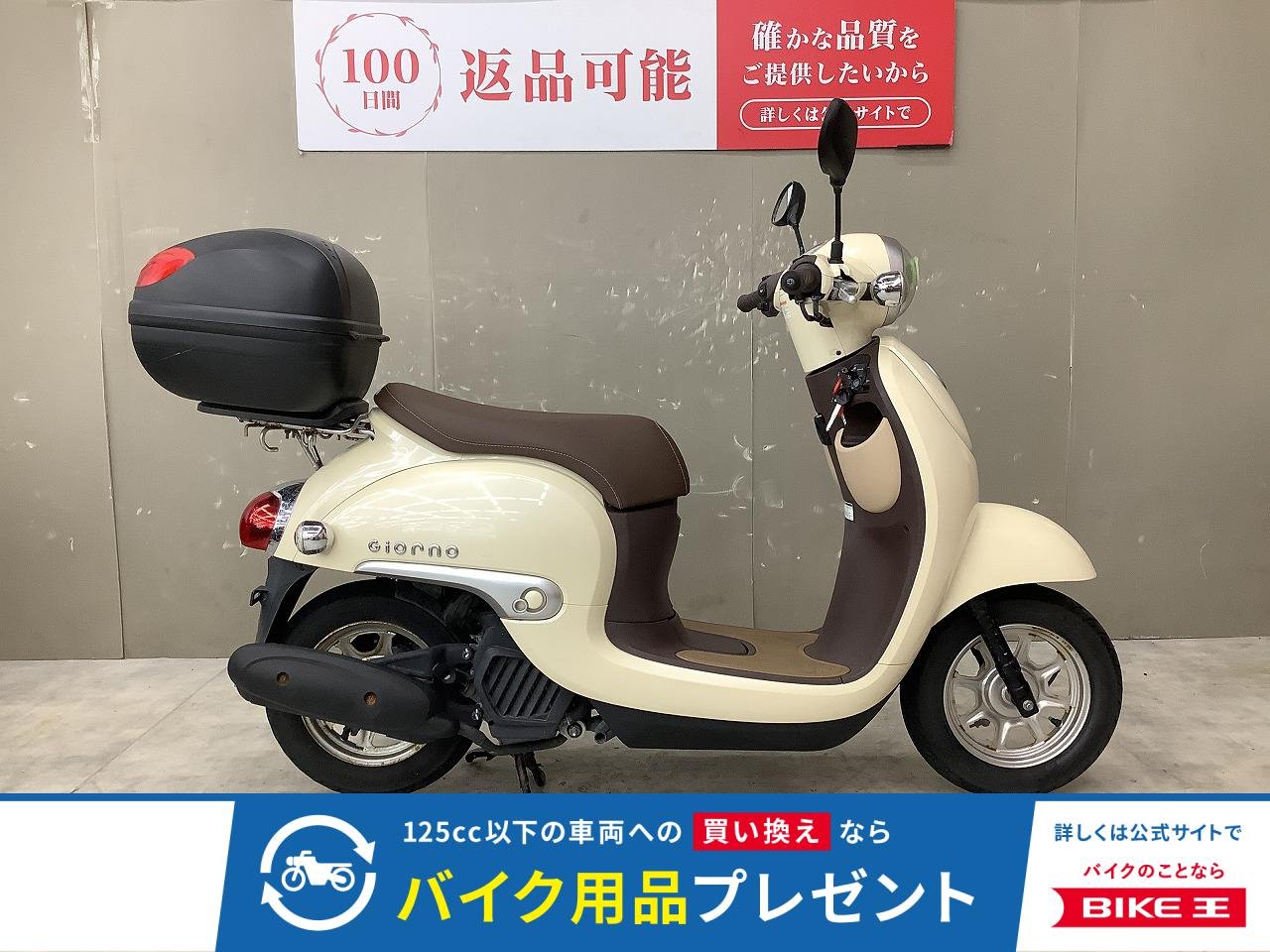 ジョルノ　2018年モデル！リアボックス装備！スペアキー!
