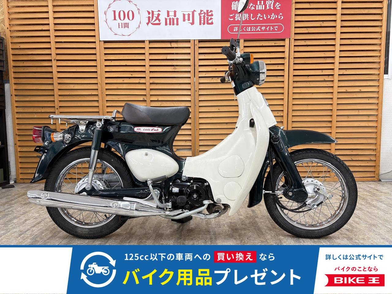 リトルカブ　セル付き　ＦＩモデル