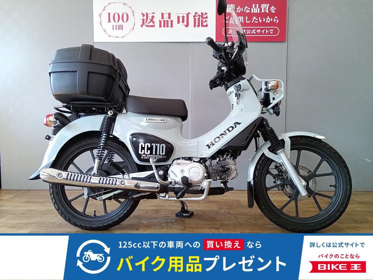 クロスカブ110　トップケース/スクリーン/2022年モデル