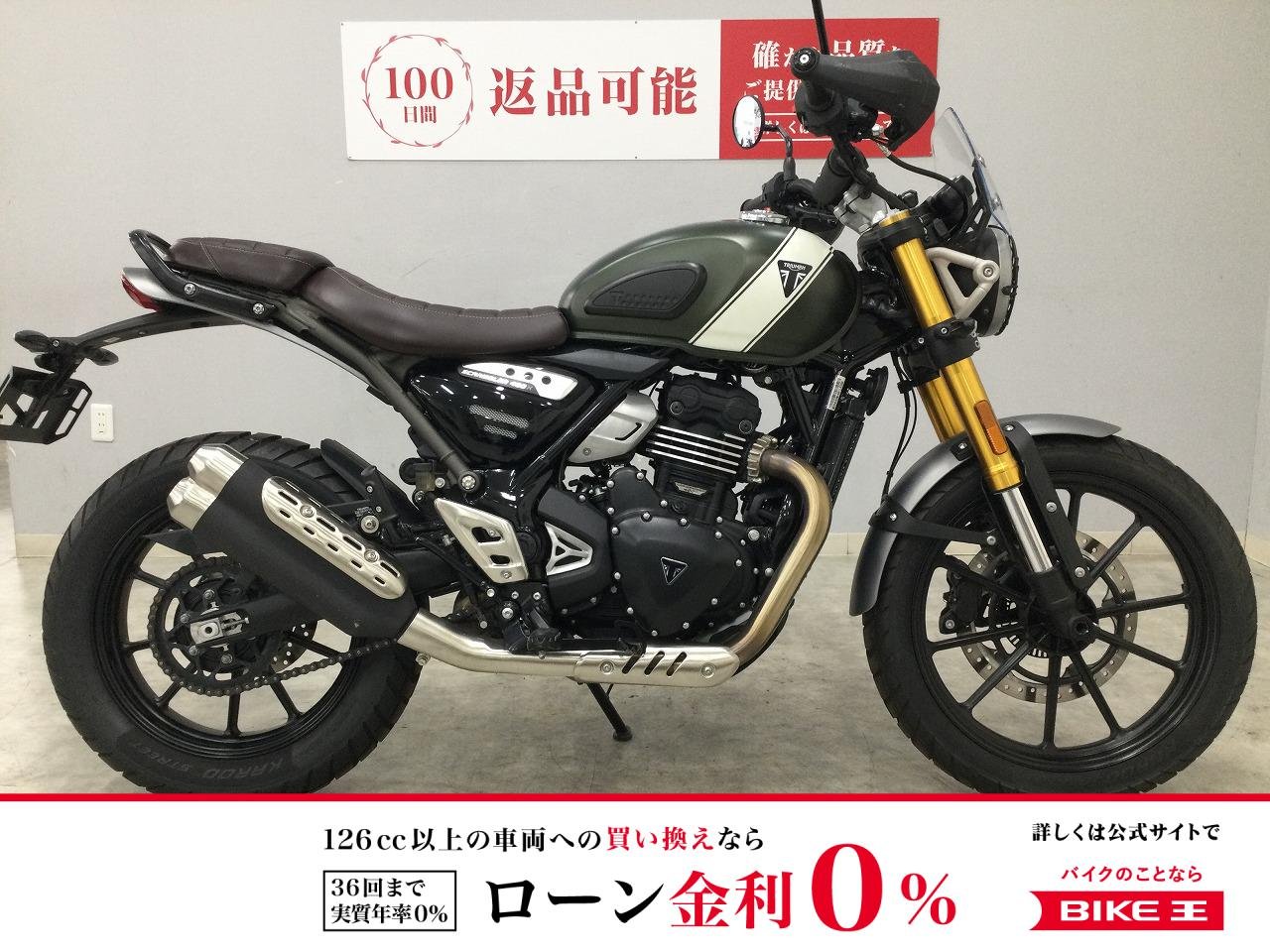 Scrambler 400X　2024年モデル　スクリーン