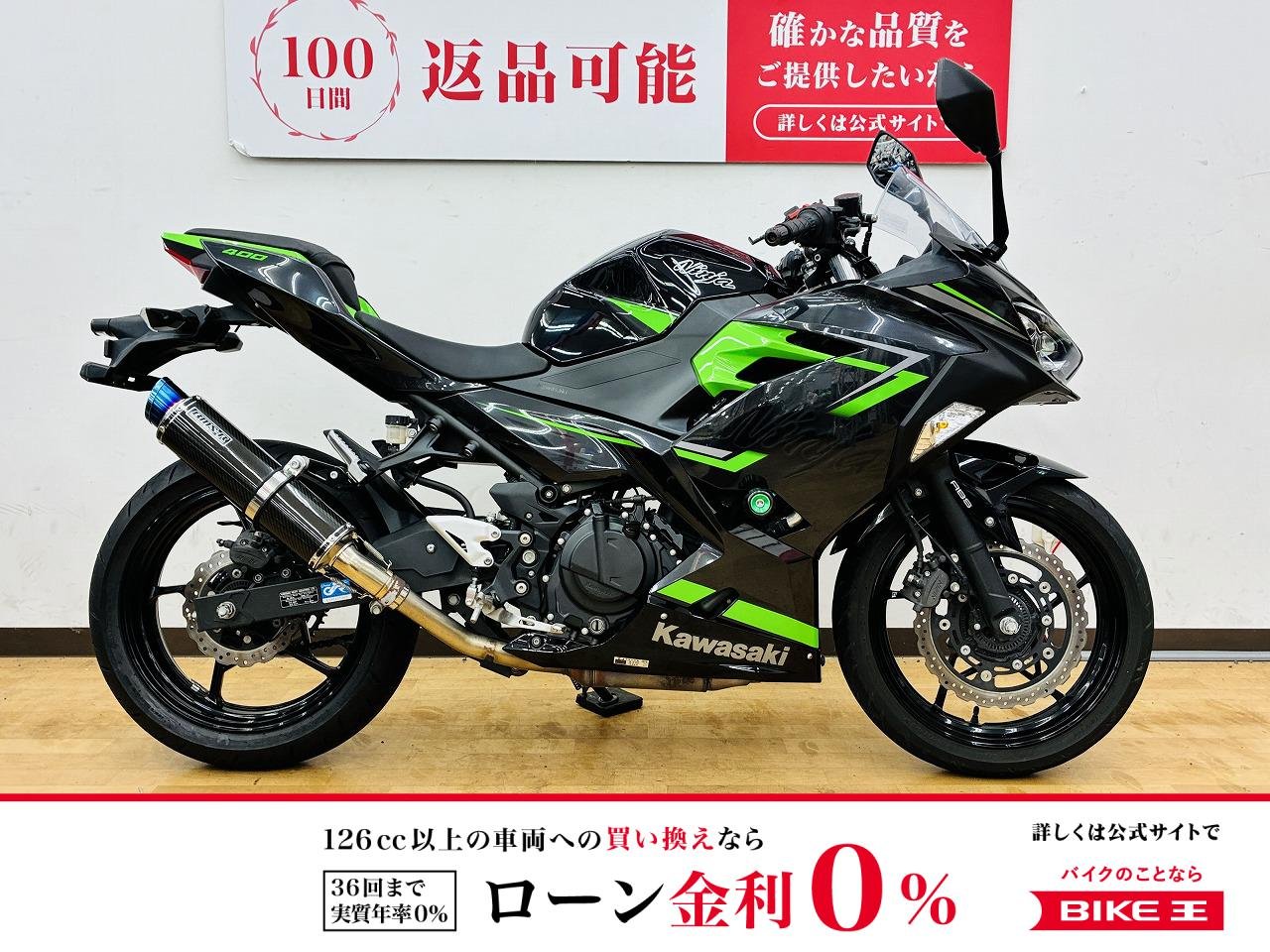 【残価据置　対象】Ninja 400　BEAMSサイレンサー/エンジンスライダー装備