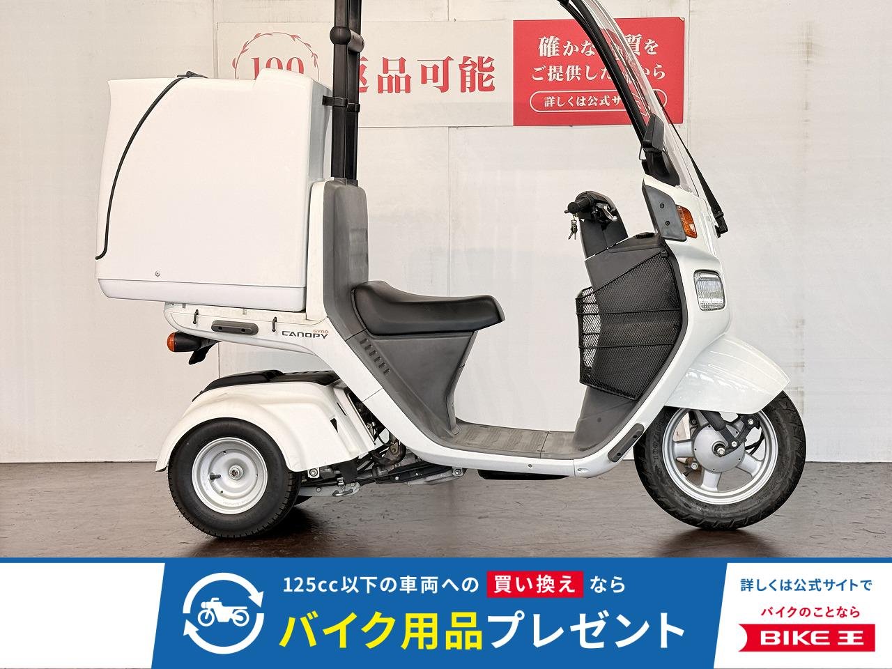 ジャイロキャノピー　インジェクション　リアボックス装備