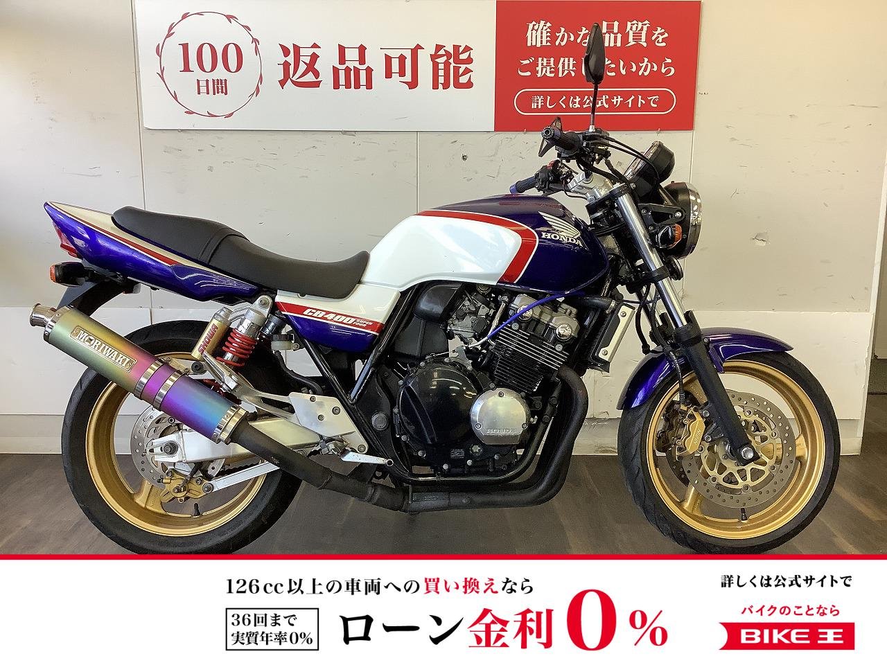 CB400 SUPER FOUR HYPER VTEC Spec2【VTECの官能的な加速とサウンドで人気の1台！】