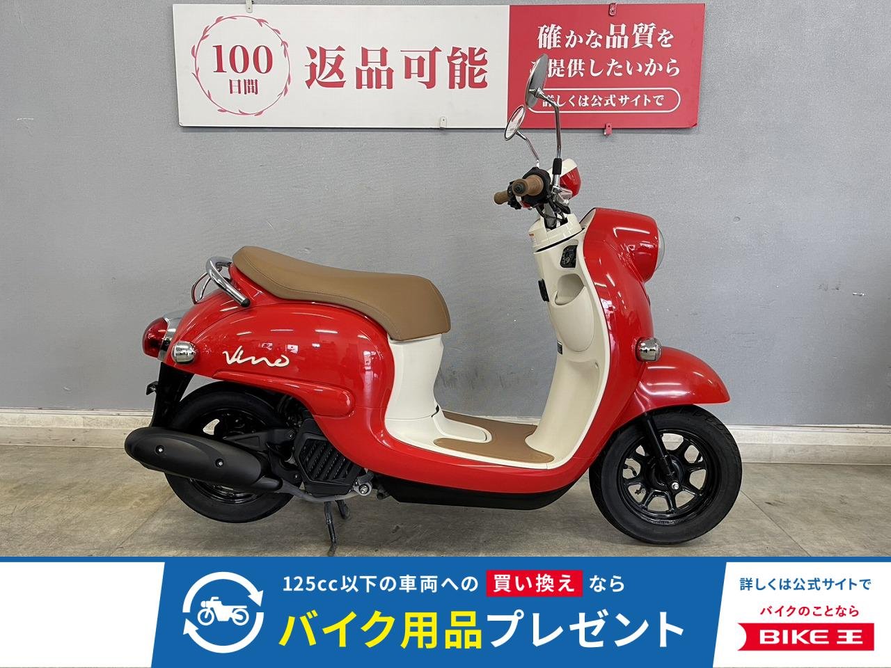 VINO-4 オシャレバイクの代名詞な一台が新型になって充実装備で登場！嬉しい低走行は早い者勝ち☆
