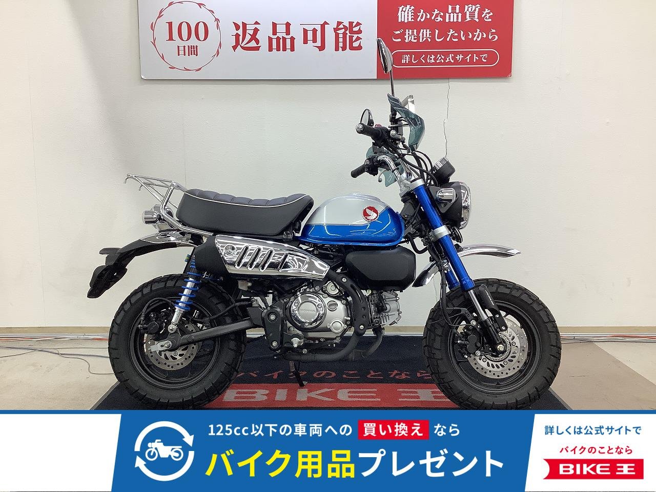 モンキー１２５