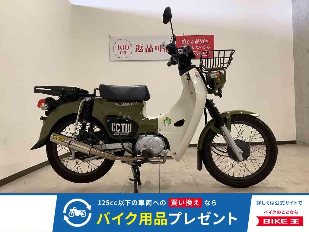 CROSS CUB 110　2021年モデル　RPMマフラー/レッグシールド/スライドキャリア/前カゴ