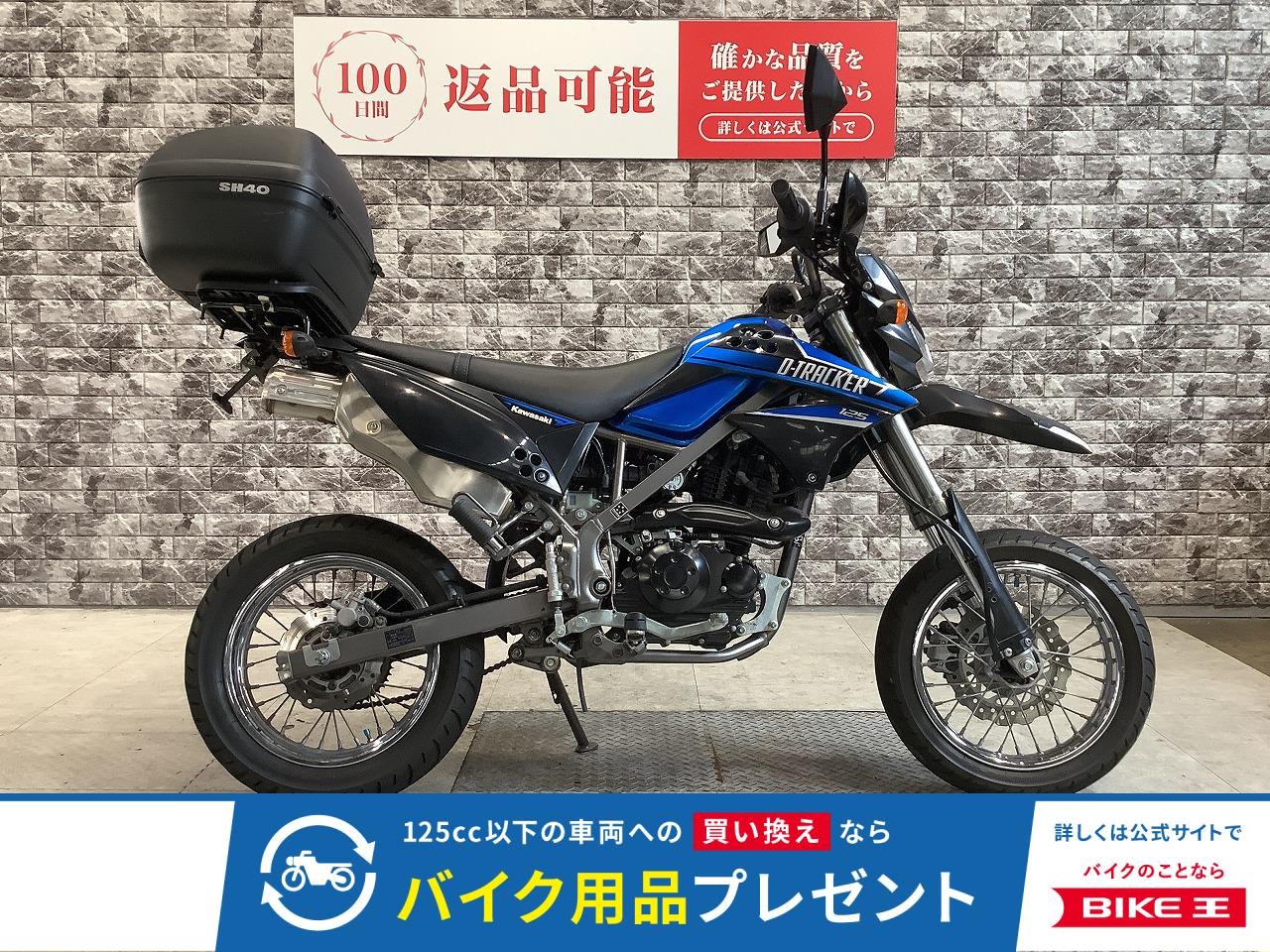  D-トラッカー125　前後タイヤ新品　インジェクション　USB電源　リアボックス　フェンダーレス　スペアキー有り　レバー　ナックルガード