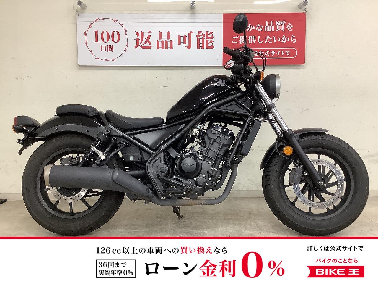 【残価据置　対象】レブル２５０　２０１９年モデル　ノーマル