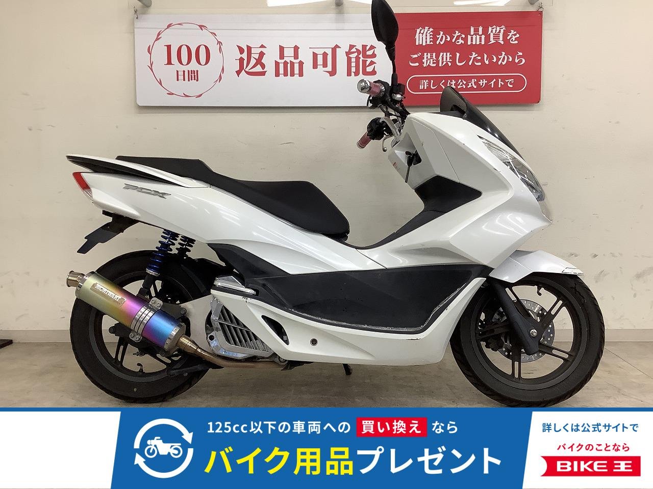 ＰＣＸ　２０１７年モデル　モリワキマフラー　フェンダーレス