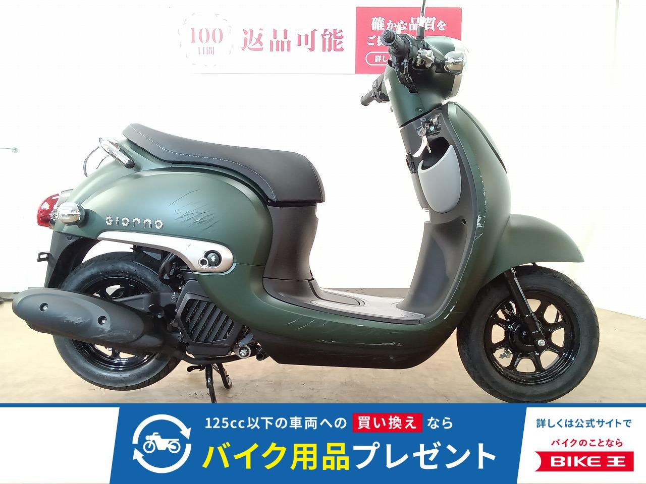 Giorno（ジョルノ）／AF77型／インジェクションモデル／ノーマル車両／アイドリングストップ＆シガーソケット標準