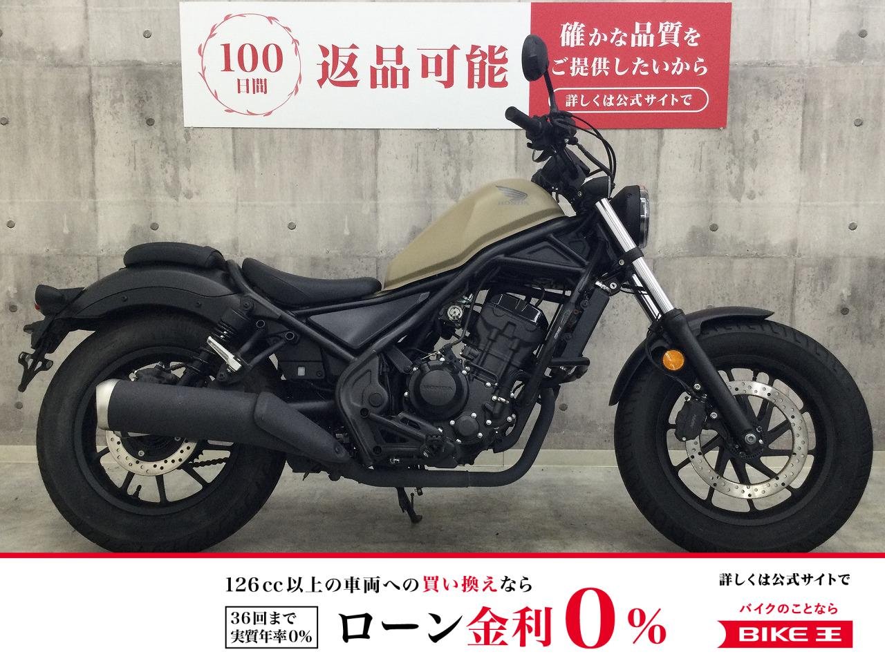 【残価据置　対象】レブル250【エンジンガード・USBソケット】