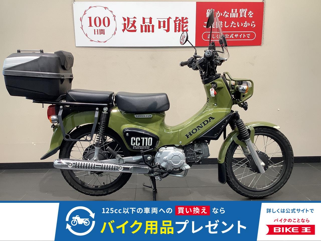  CROSS CUB 110　リアボックス/タンデムシート/スクリーン装備