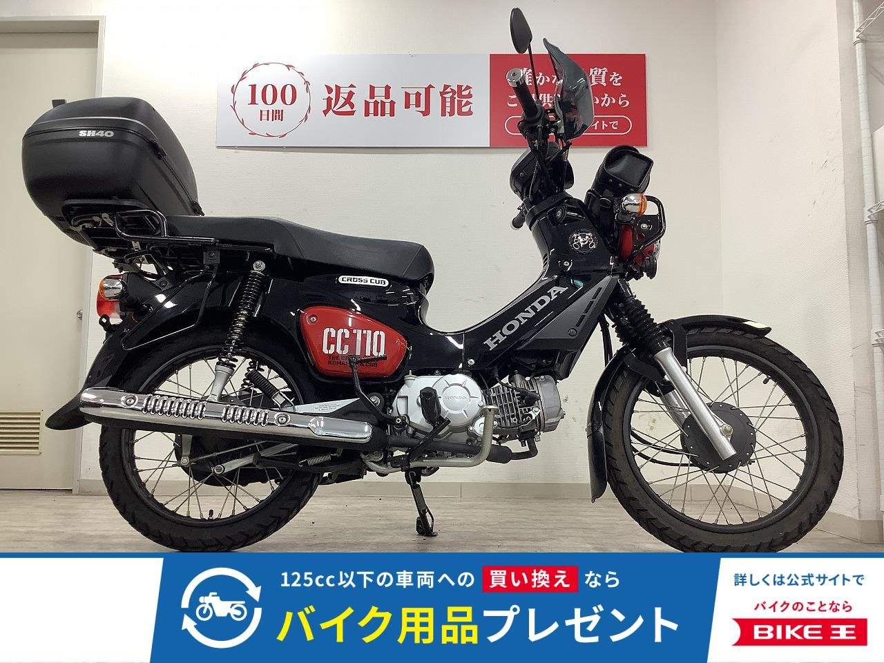 クロスカブ110　くまモンバージョン　2人乗り仕様　リアボックス・ナックルガード・フォグランプ・グリップヒーター装備
