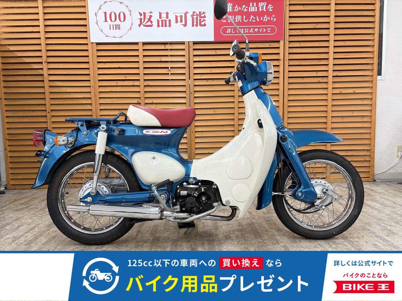 リトルカブスペシャル　受注期間限定カラー　キタコ製マフラー装備
