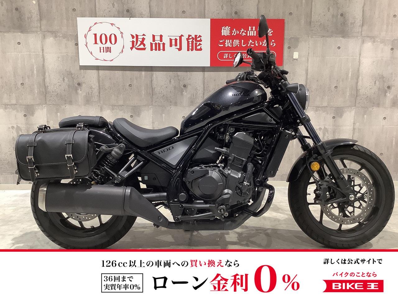  レブル1100　2021年モデル　サイドバック　エンジンガード装備