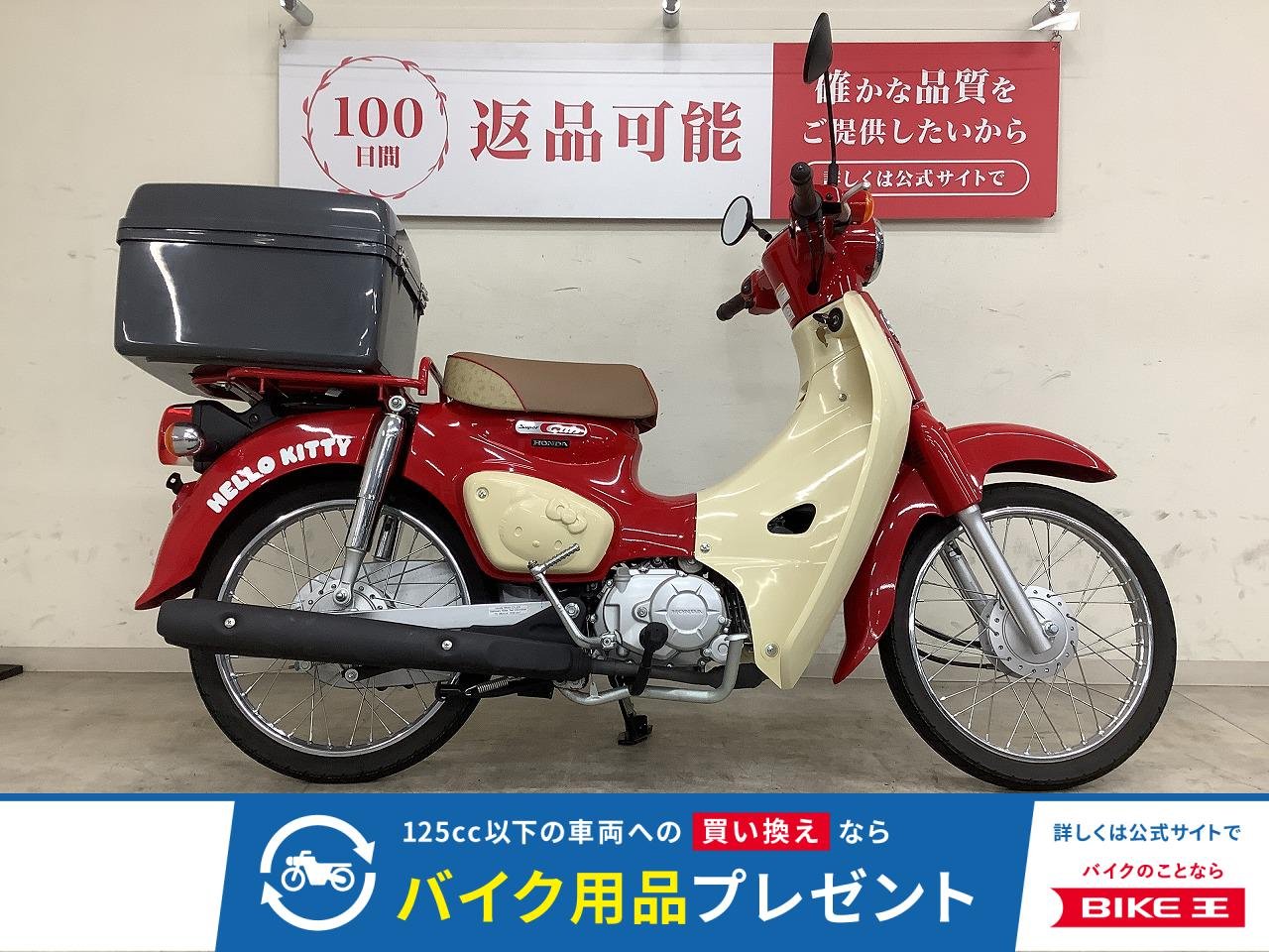 スーパーカブ５０　ハローキティモデル　リアボックス
