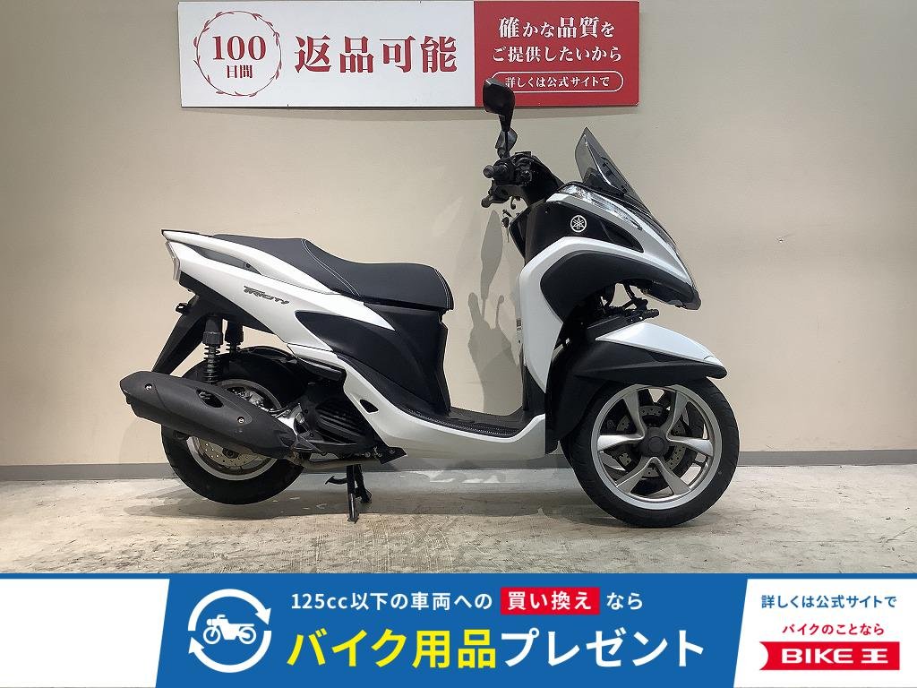 トリシティー１２５　２０１５年モデル　ワンオーナー　フルノーマル