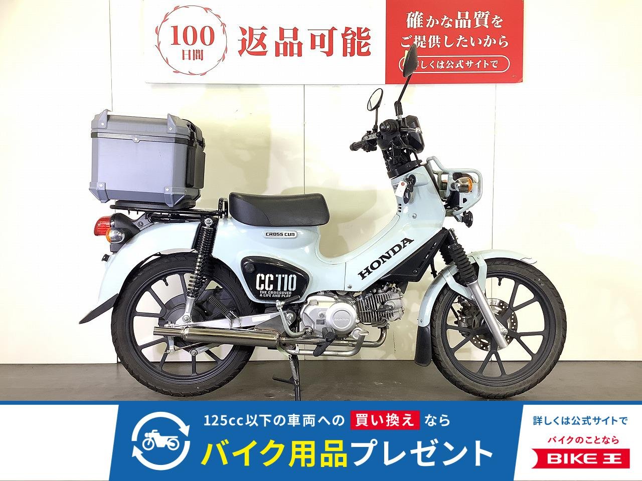CROSS CUB 110　クロスカブ110　2022年モデル　キタコ製ミニキャブトンマフラー　ハンドルブレース装備