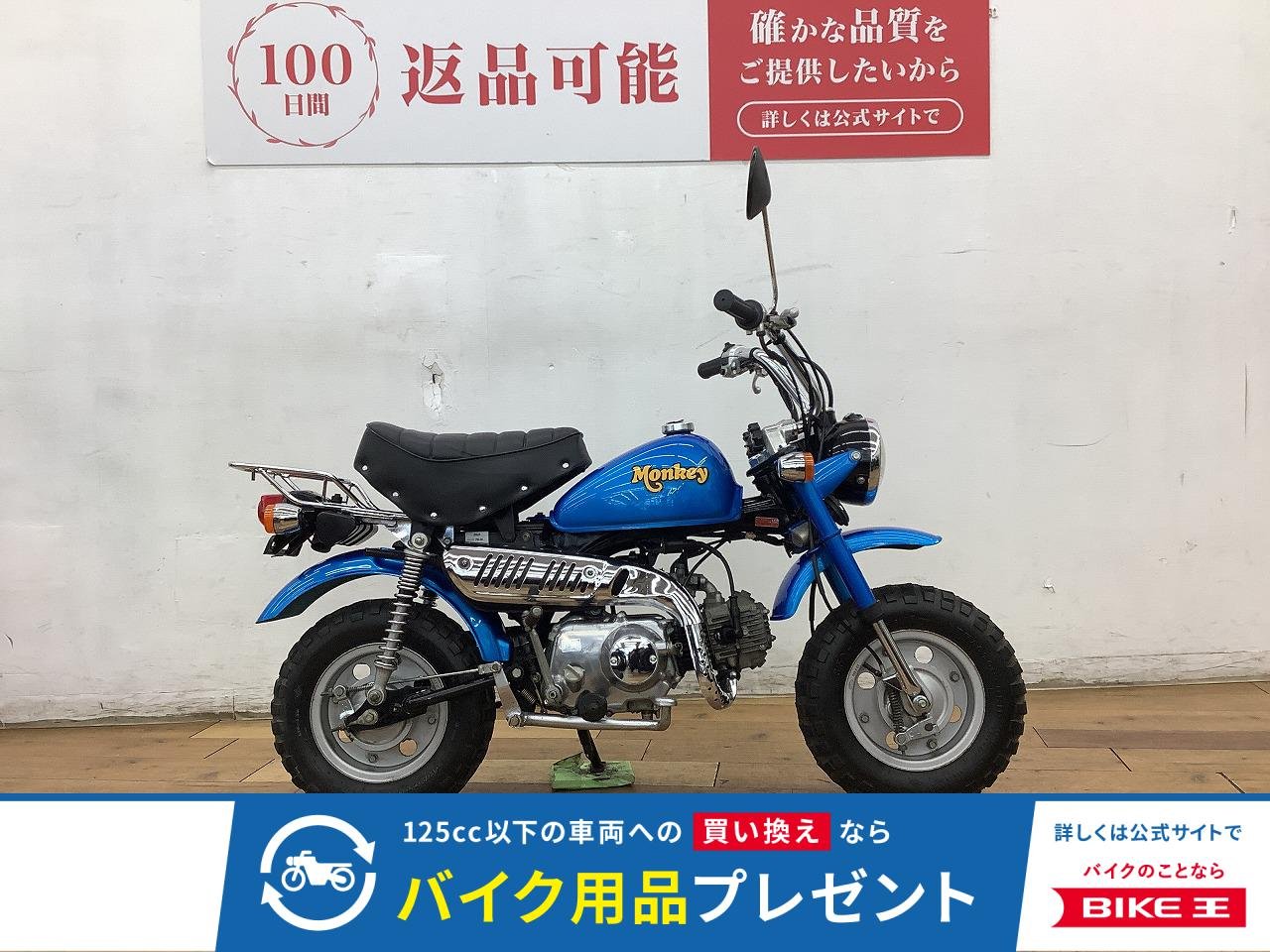 モンキー　２００１年モデル　★☆絶版車　キャンディサファイアブルー　ノーマルベース☆★