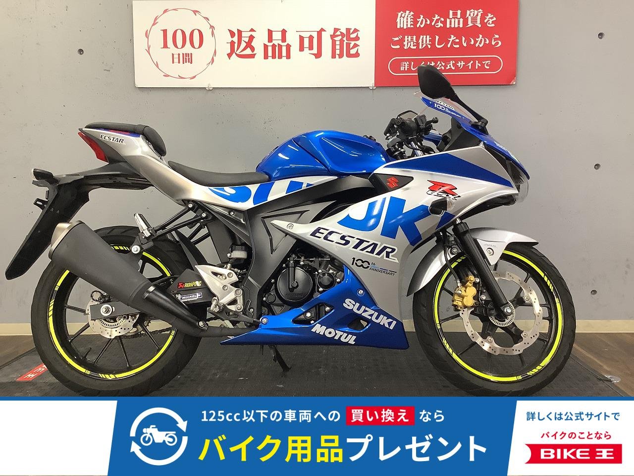 GSX-R125 ABS　100周年記念カラー　2020年モデル