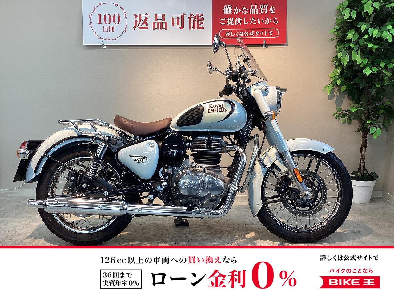 クラシック３５０　スクリーン　エンジンガード　ローシート　リアキャリア装備