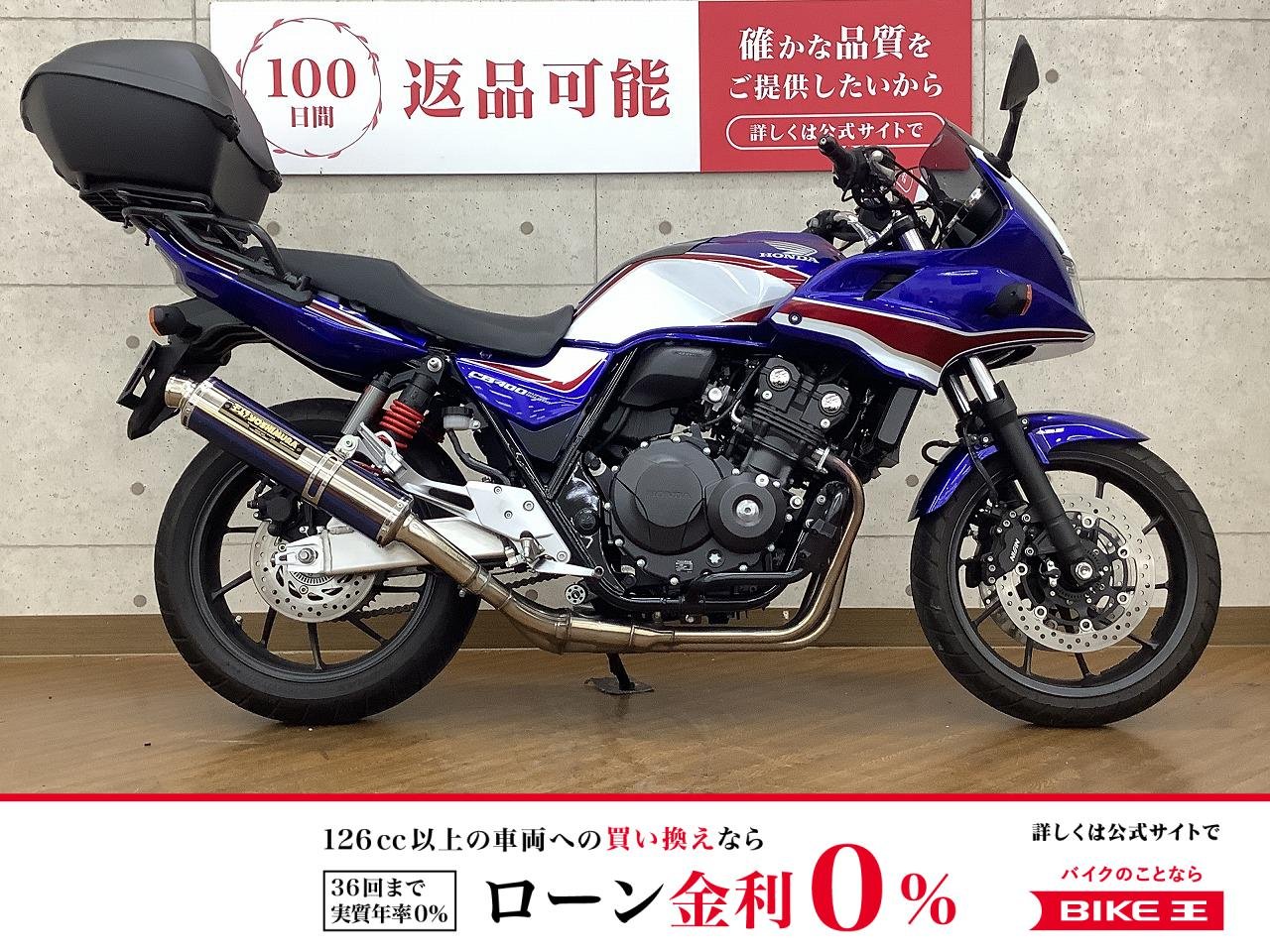 CB400 SUPER BOL D'OR HYPER VTEC Revo ABS E Package　2019年モデル　ヨシムラマフラー　エンジンガード　リアボックス　カスタム