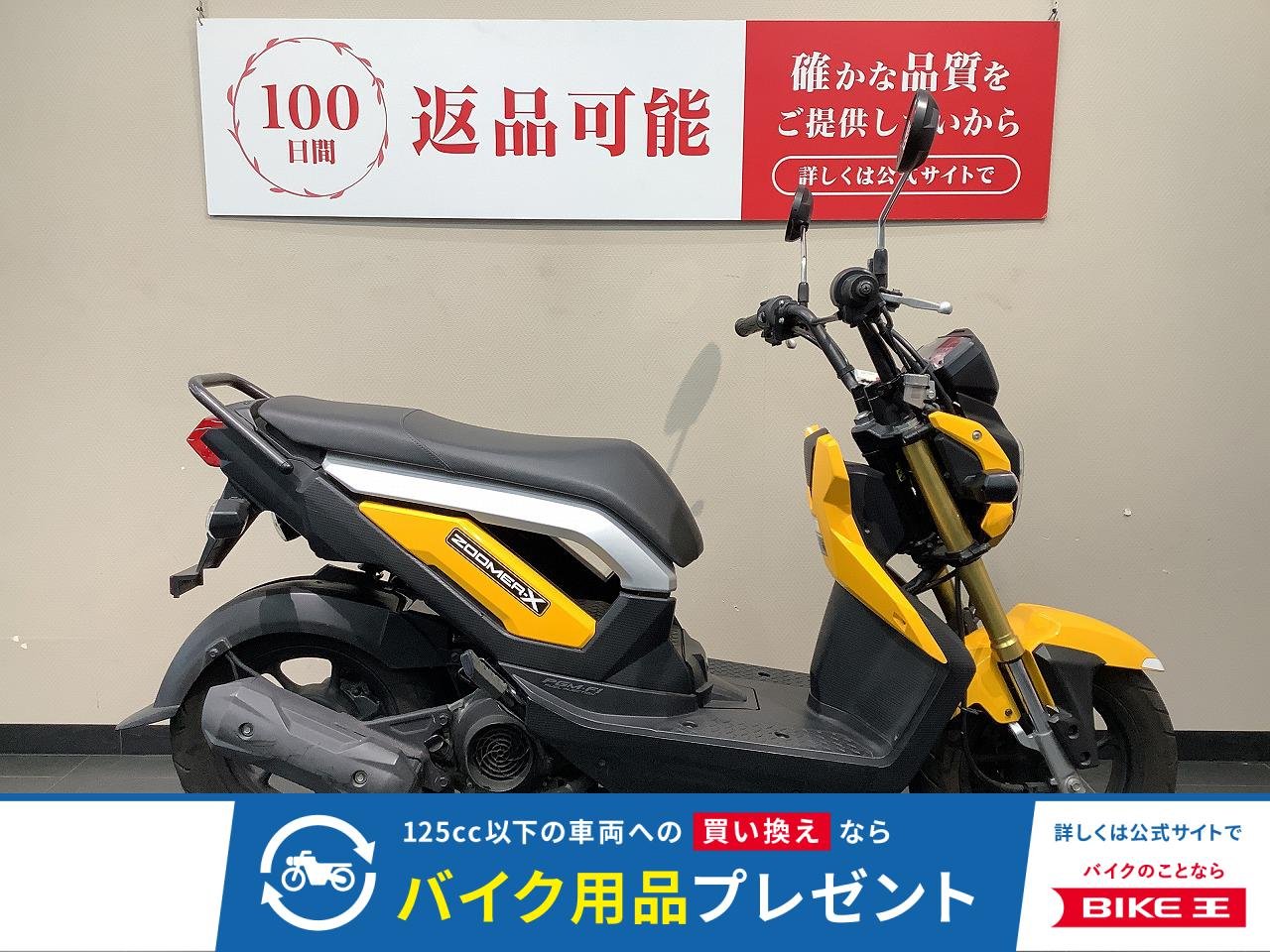 ZOOMER X ！！！