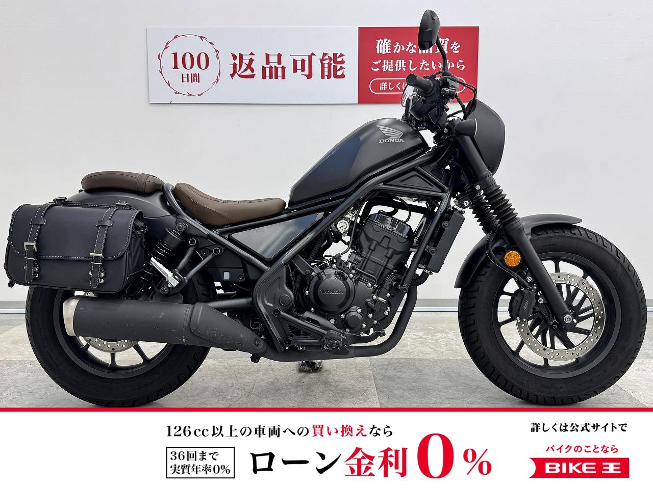 レブル250 Sエデション　2021年モデル　サイドバック付き
