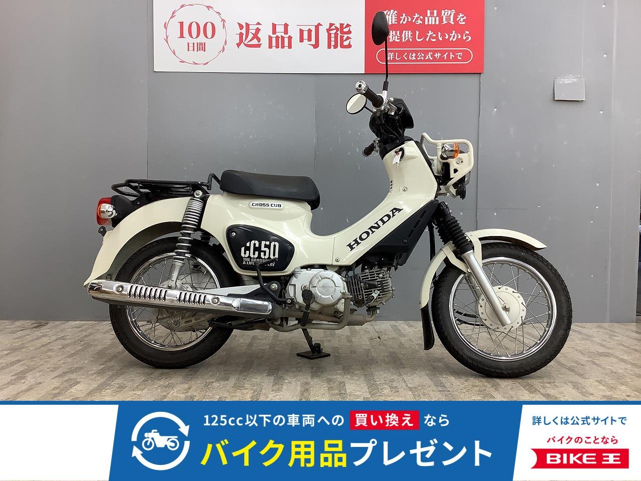 クロスカブ50 2018年モデル・AA06型 ワンオーナー車