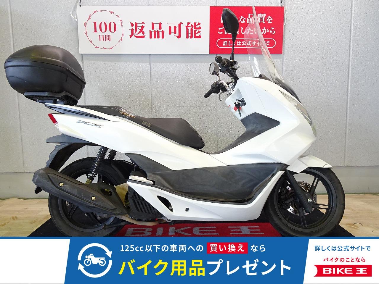 PCX125　2015年モデル／JF56型／ロングスクリーン／トップケース装備
