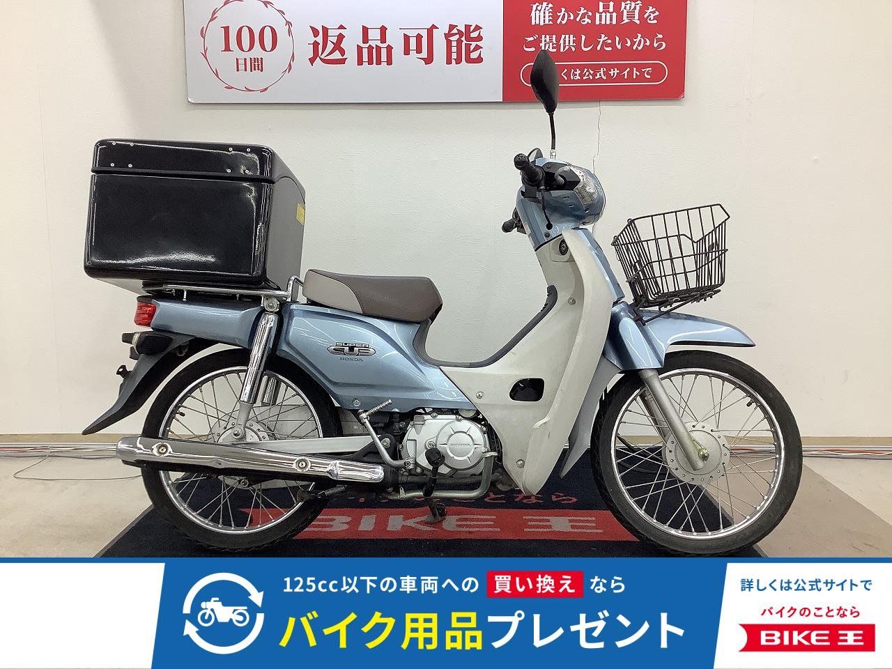 スーパーカブ50　生産終了モデル