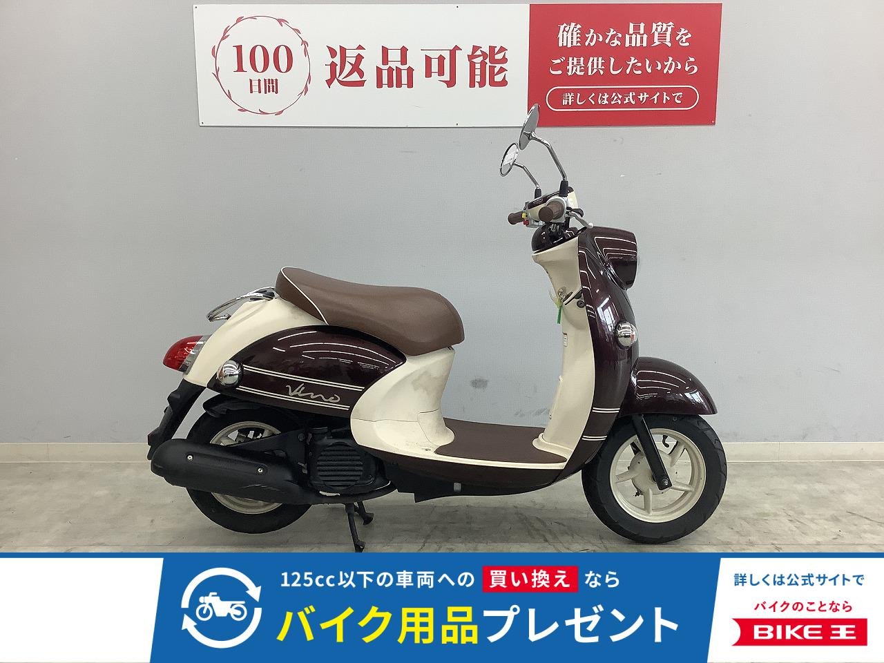 VinoDeluxe　2017年式モデル　ノーマル車両　鍵2本