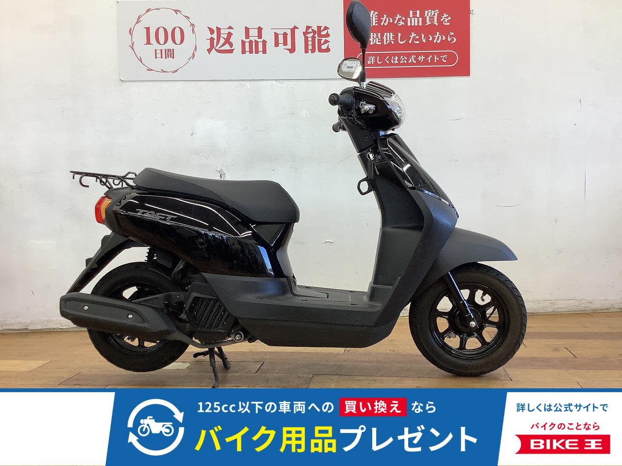 タクト　２０２１年モデル★☆街乗りや買い物に便利な1台☆★