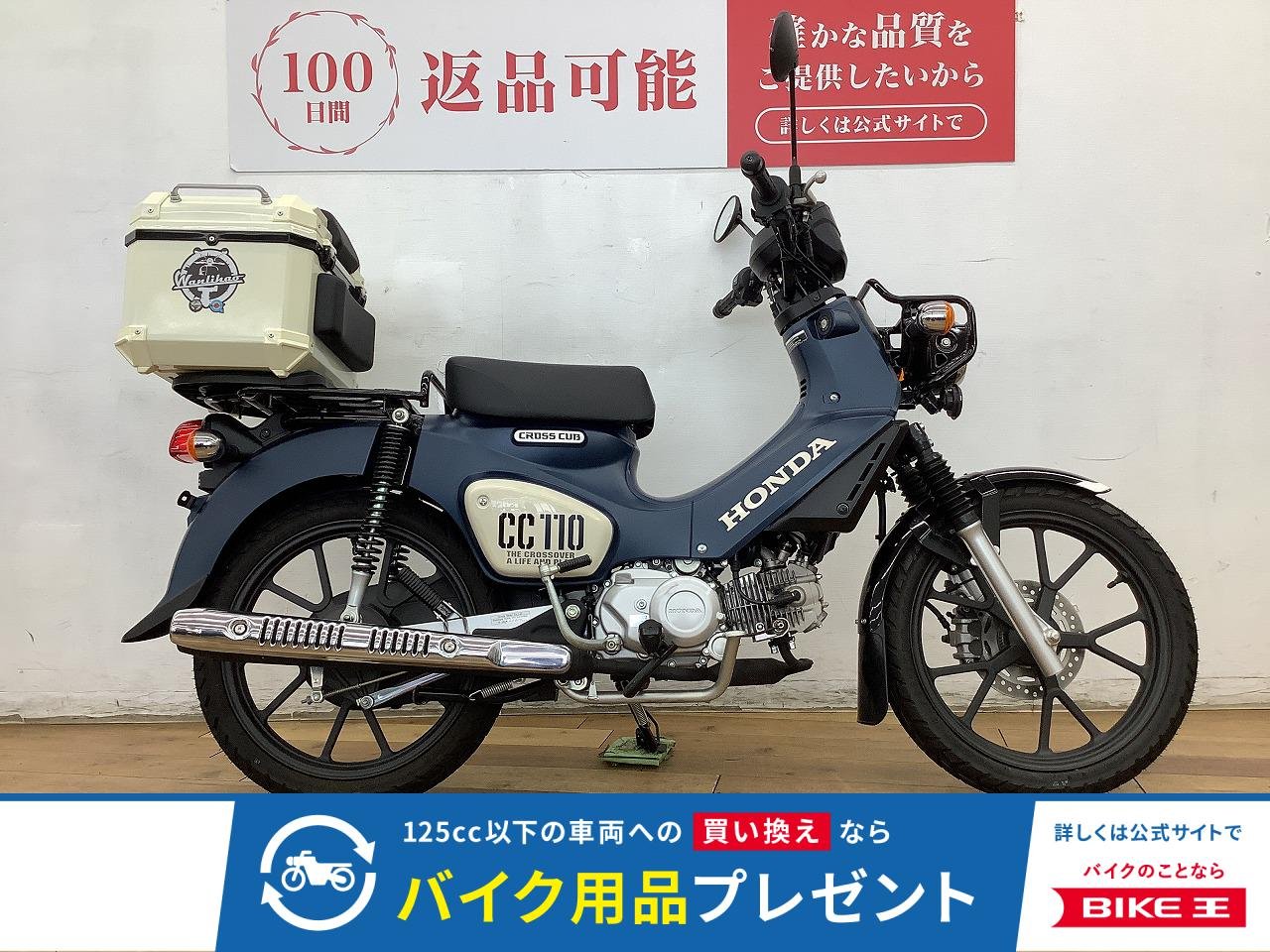 クロスカブ１１０　★☆2022年モデル　リアボックス装備☆★