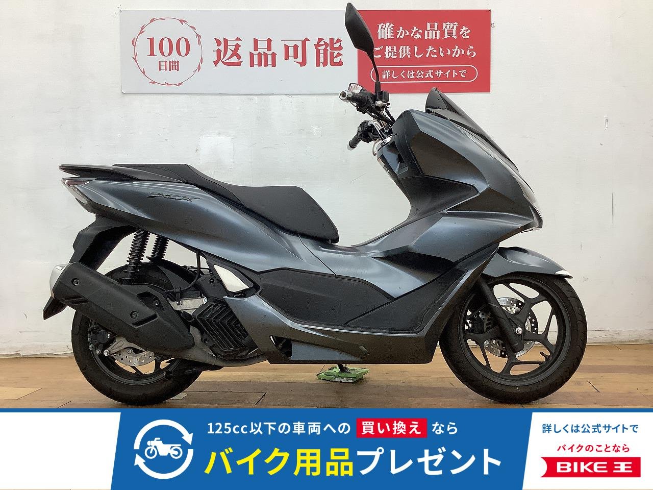 ＰＣＸ１２５　２０２３年モデル★☆低燃費で通勤におススメな1台☆★
