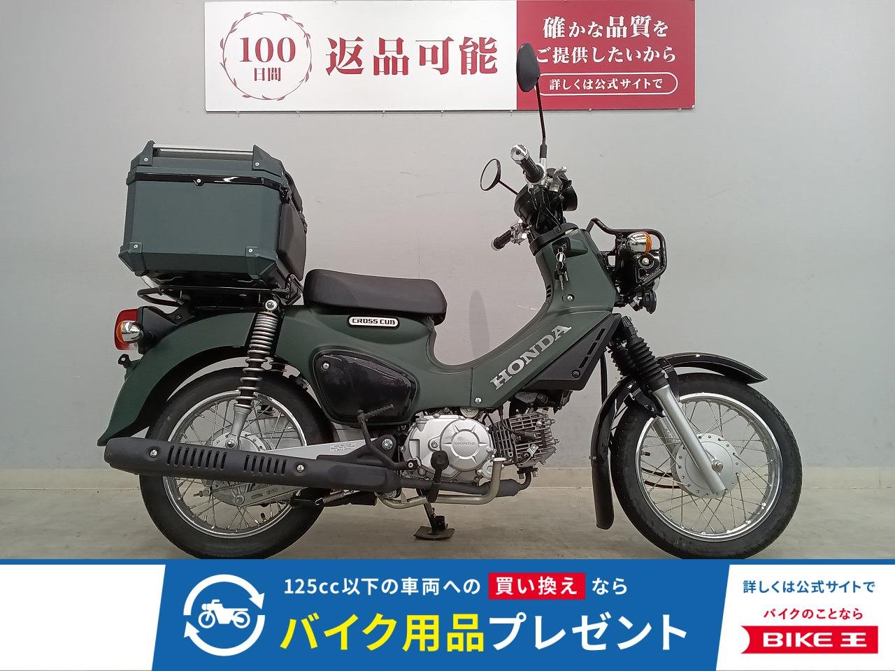 CROSS CUB 50　2023年モデル　リアボックス装備　
