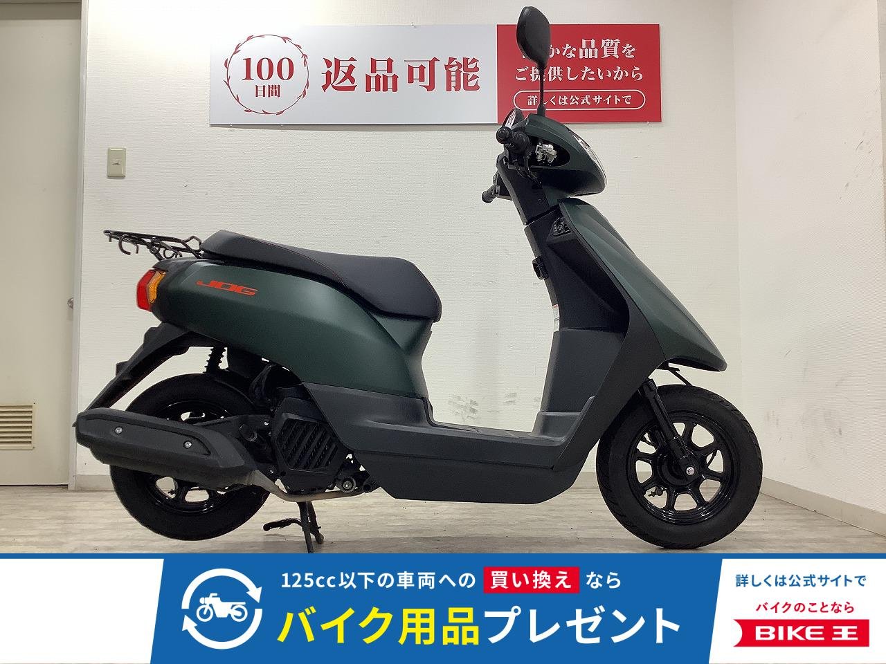 JOG　スタイリッシュなマットグリーン！通勤通学に最適