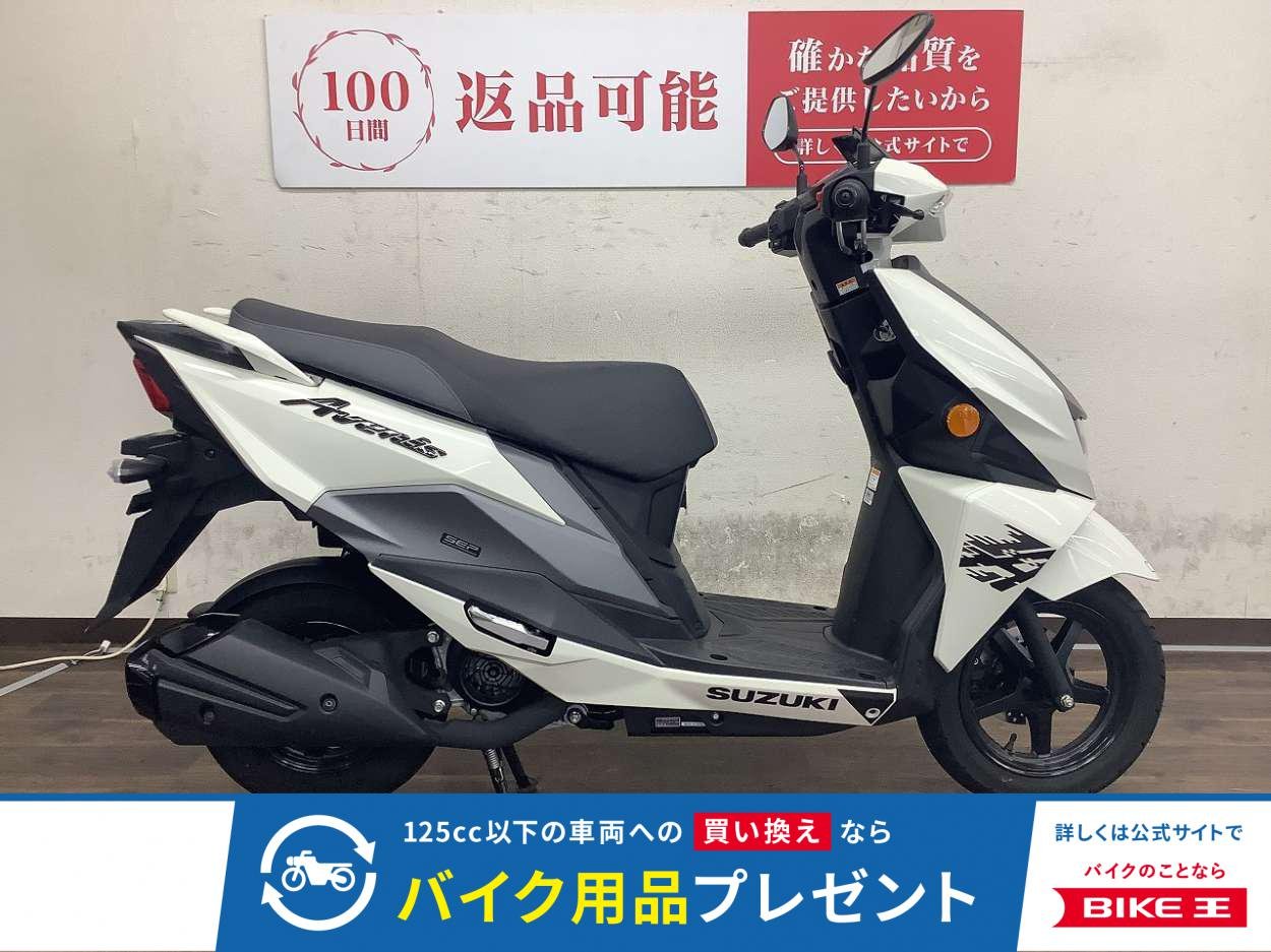 アヴェニス125　2023年モデル