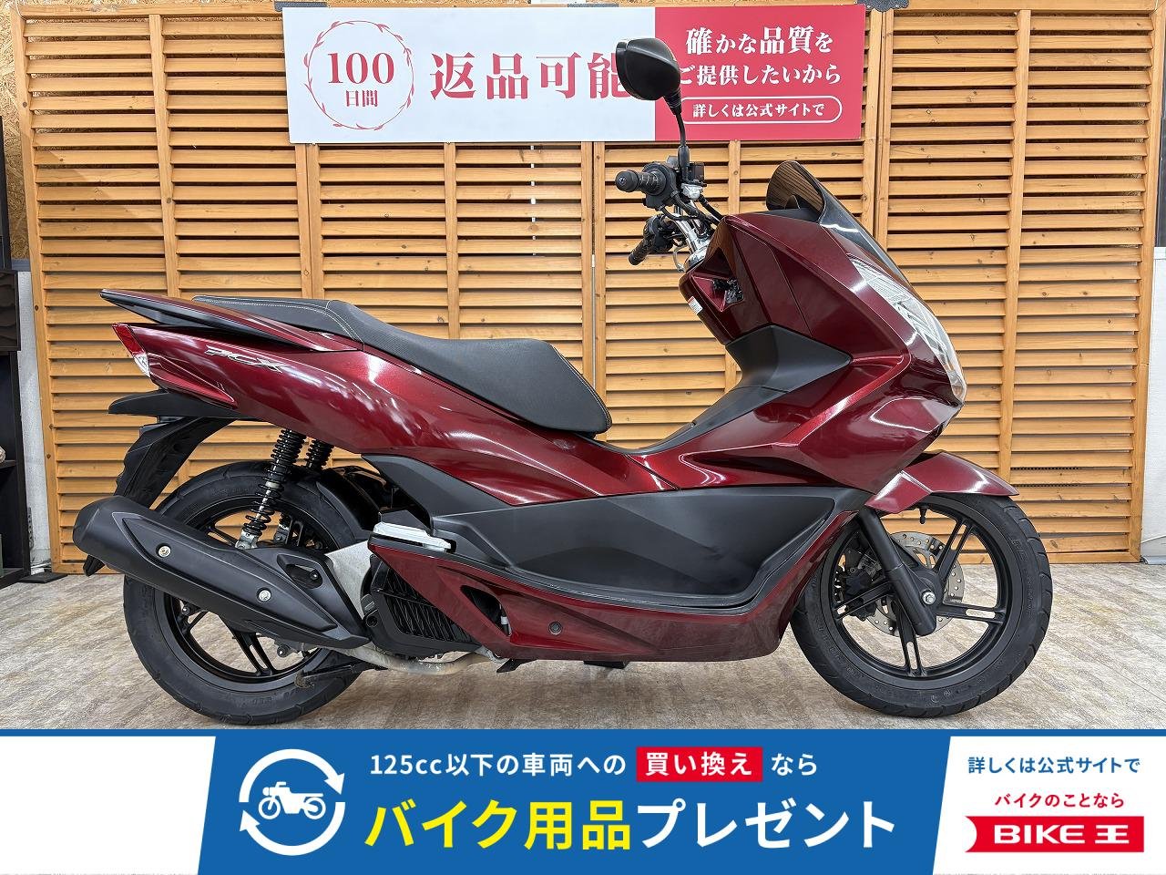 ＰＣＸ１２５　２０１５年モデル