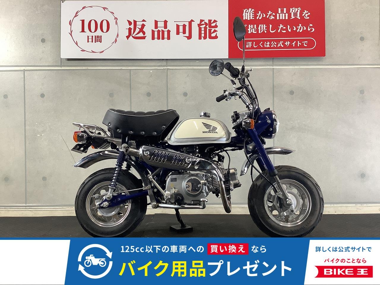 【モンゴリ館】モンキー　８８ｃｃボアアップ車輛　オーバーマフラーカスタム
