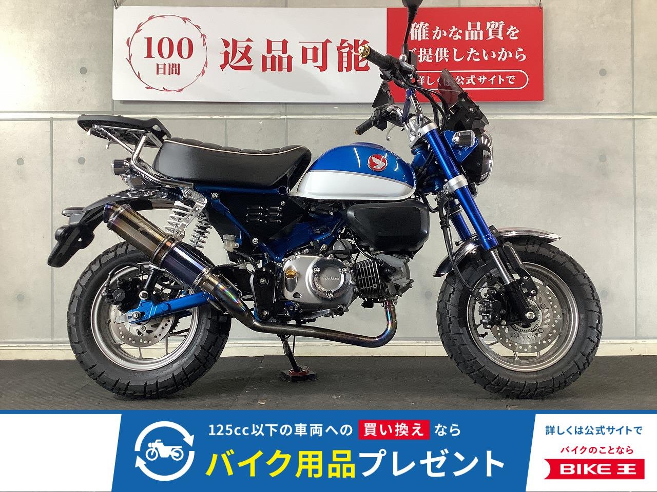 モンキー１２５　ワイバーン製マフラー　リアキャリア　ミラー　マウントバー　ダウンフェンダー　スクリーン等カスタム多数
