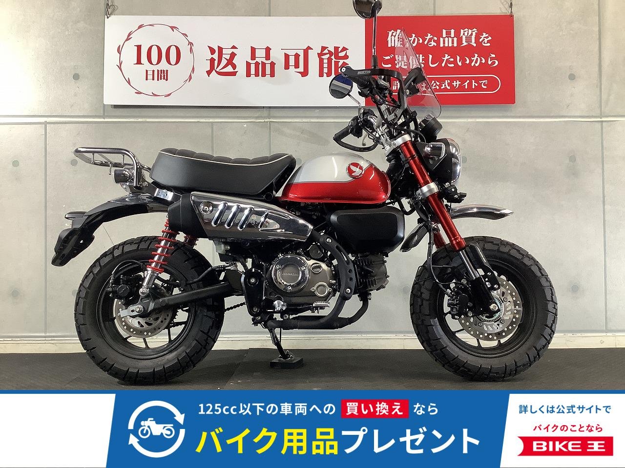 モンキー１２５　スクリーン　リアキャリア　ＺＥＴＡハンドガード