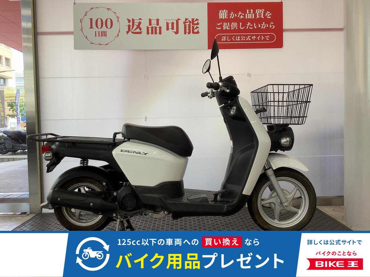 ベンリィ　プロ　フットブレーキ　ノーマル　