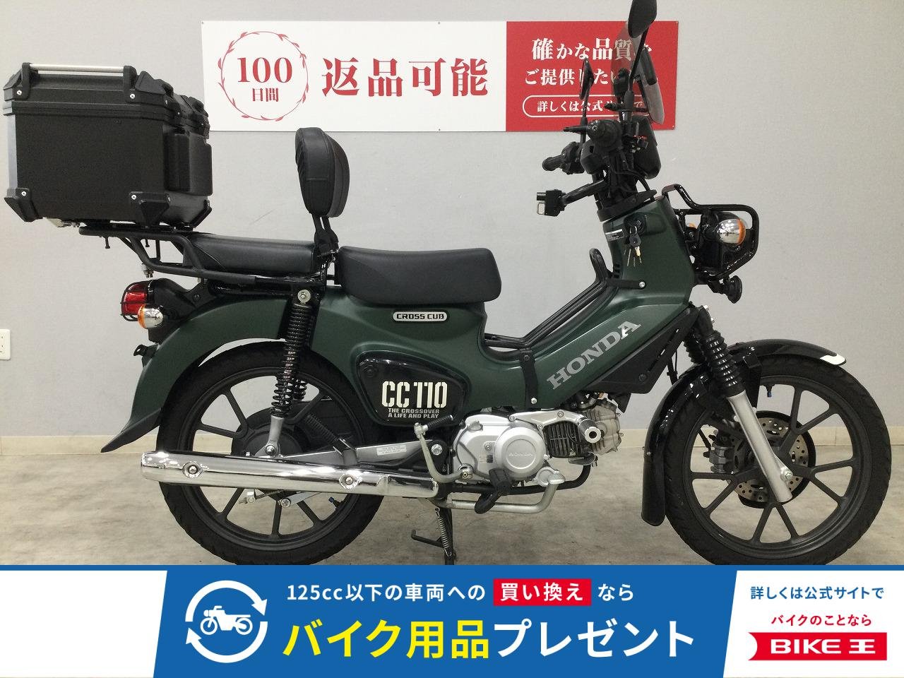 CROSS CUB 110　2022年モデル　リアボックス　スクリーン