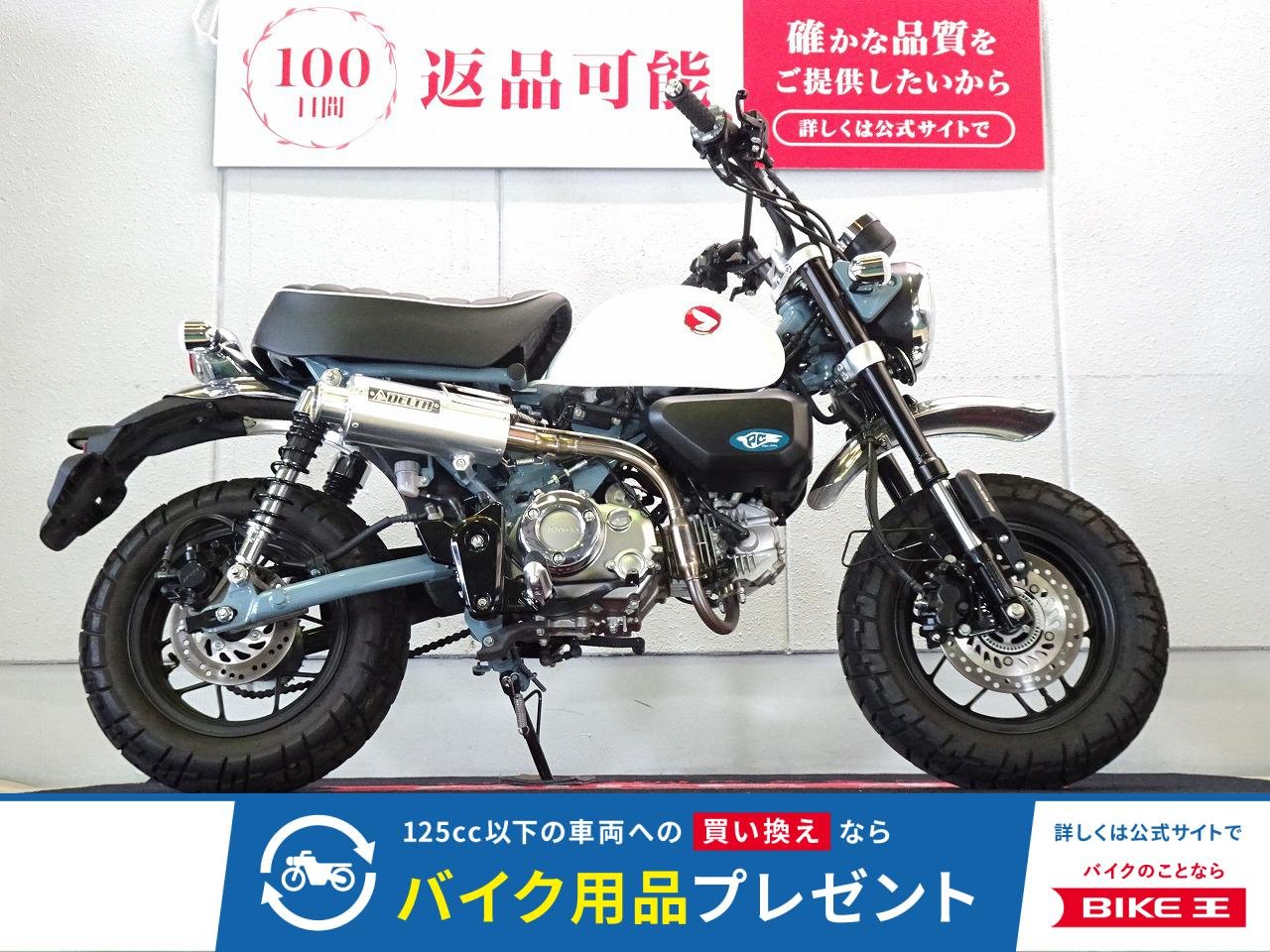  MONKEY 125（モンキー125）ABS／2025年モデル／カスタムハンドル／レバー装備