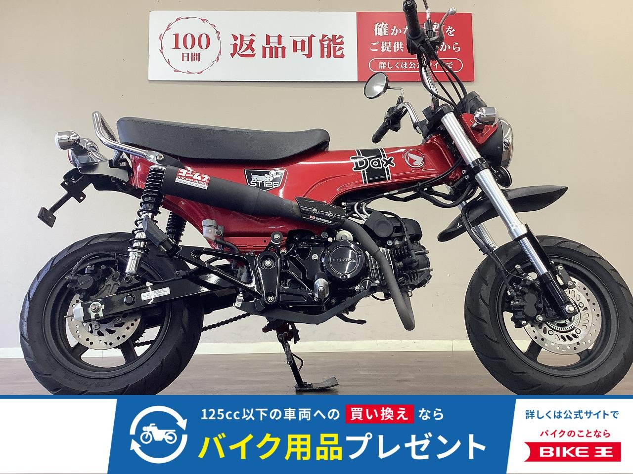 DAX125　ヨシムラマフラー・アップフェンダー・USB電源