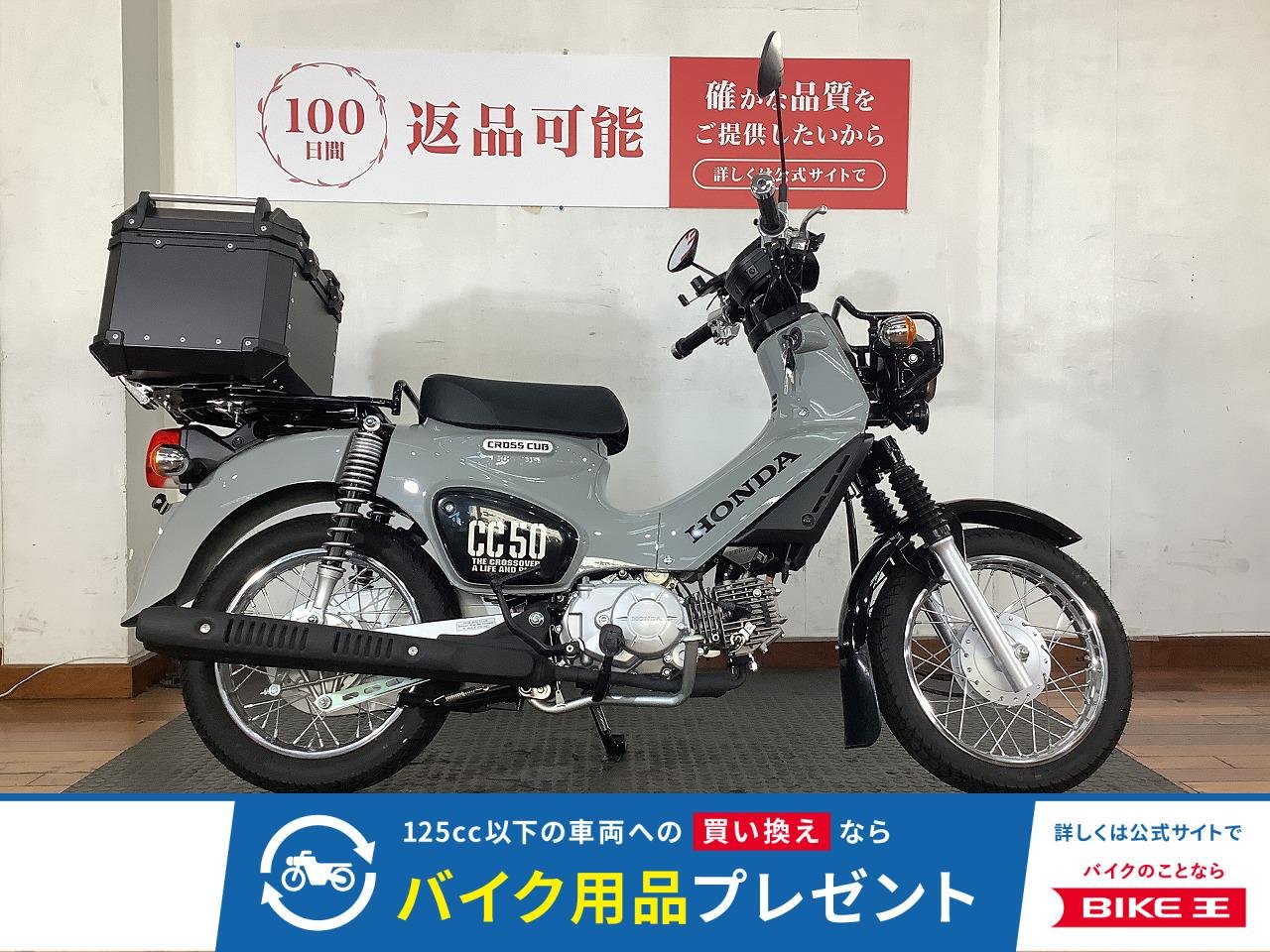 CROSS CUB 50（クロスカブ50）　2025年モデル　リヤボックス　スペアキーあり