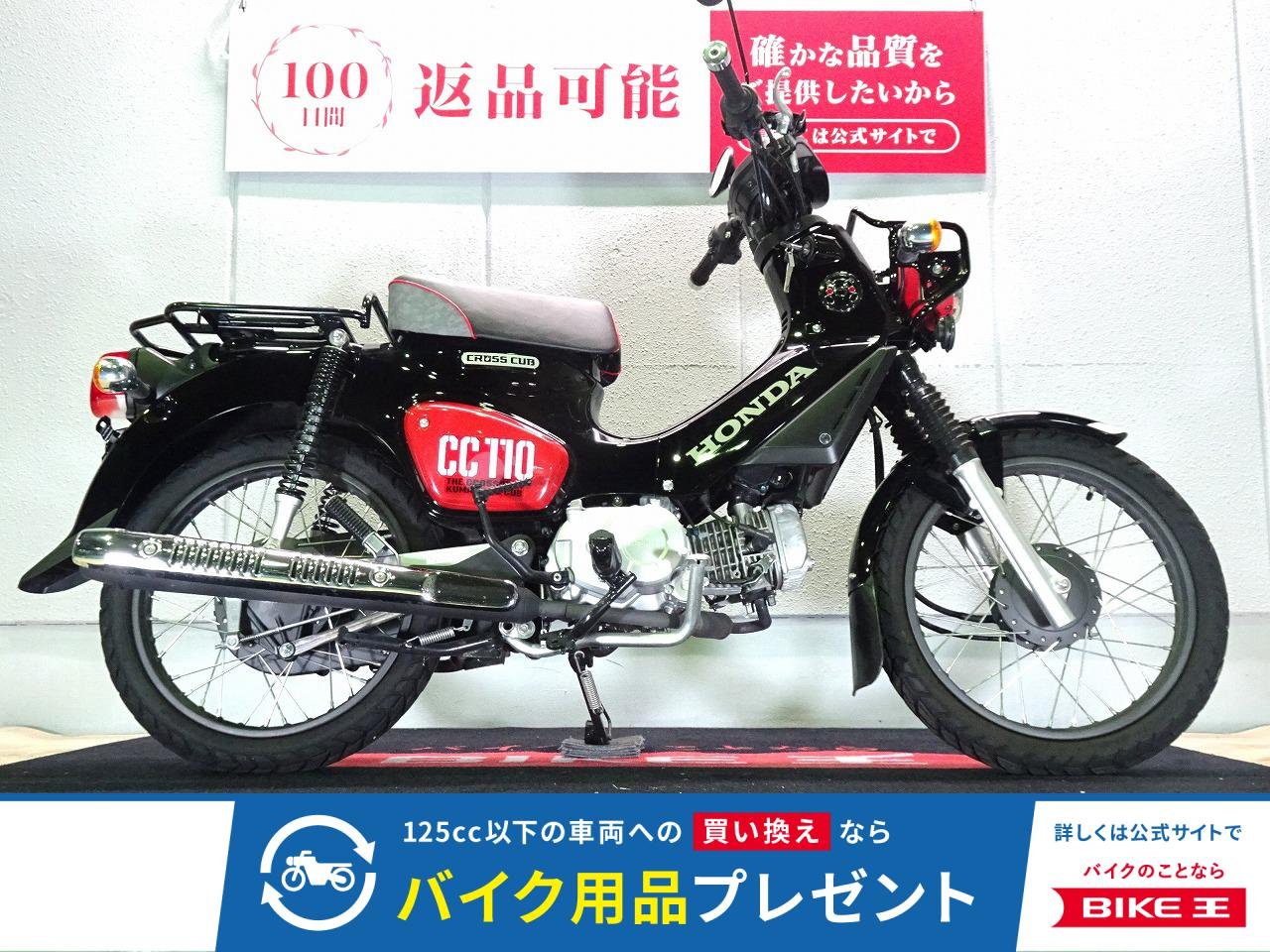 CROSS CUB 110 くまモン バージョン（クロスカブ110）　2020年モデル／JA45型