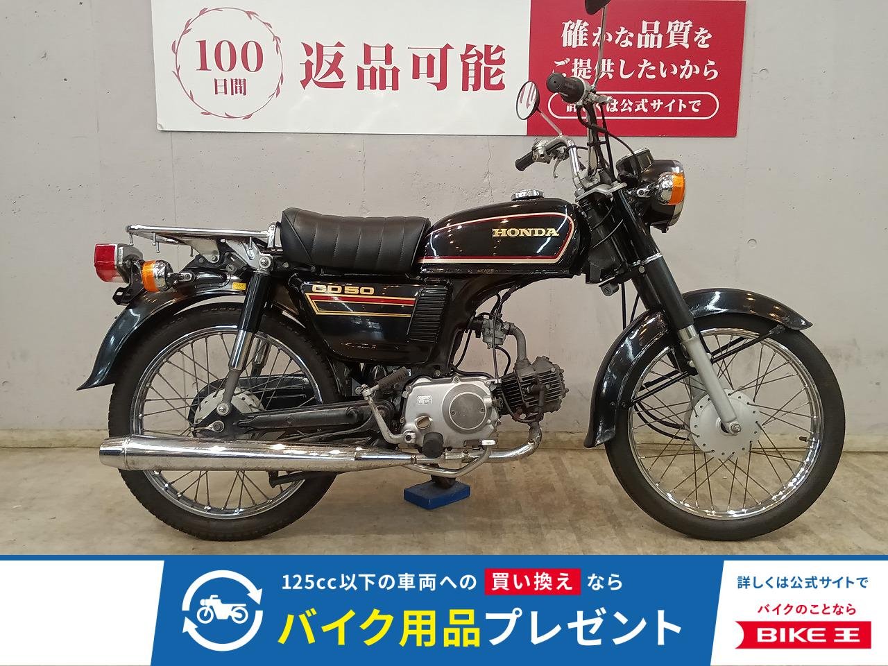 ベンリィＣＤ５０　ＣＤ５０　旧車原付１種