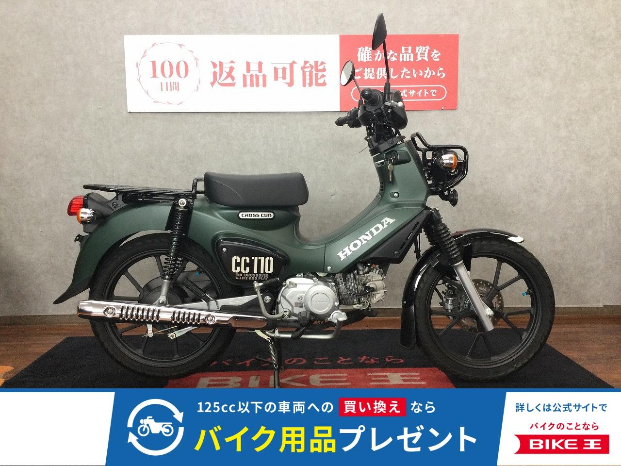 CROSS CUB 110【USBポートカスタム☆】